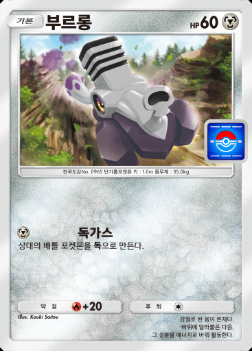 부르롱 #044 · PROMO-B