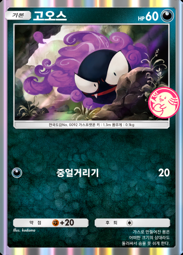 고오스 #047 · PROMO-B