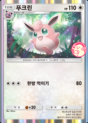 푸크린 #048 · PROMO-B