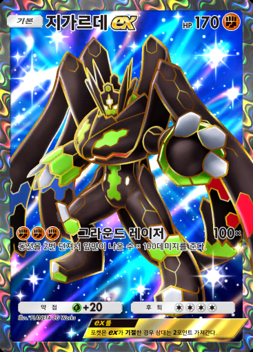 지가르데 ex #055 · PROMO-B