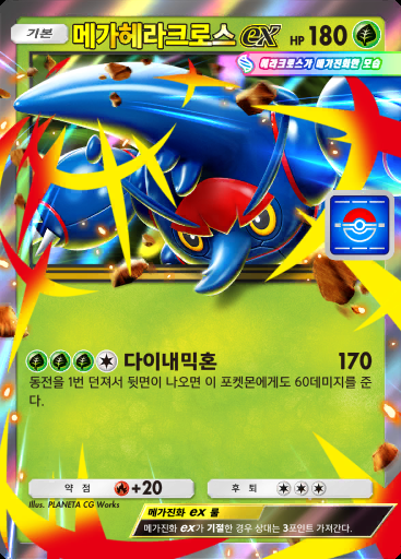 메가헤라크로스 ex #056 · PROMO-B