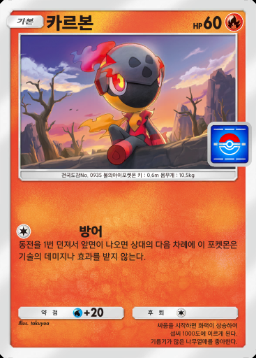 카르본 #064 · PROMO-B