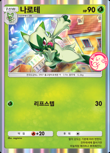나로테 #069 · PROMO-B