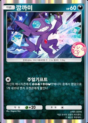 깜까미 #070 · PROMO-B