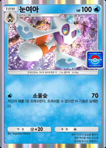 눈여아 #073 · PROMO-B