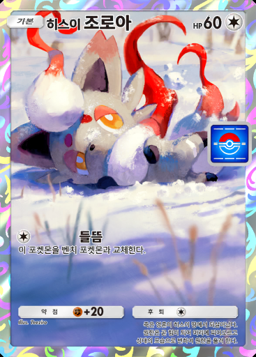 히스이 조로아 #076 · PROMO-B