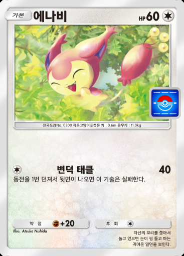 에나비 #084 · PROMO-B