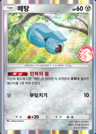 메탕 #086 · PROMO-B