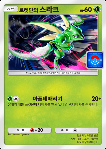 로켓단의 스라크 #088 · PROMO-B