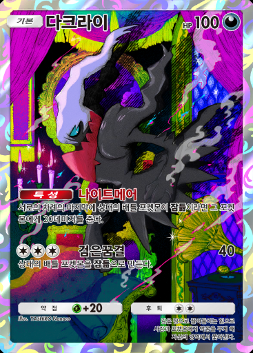 다크라이 #095 · PROMO-B