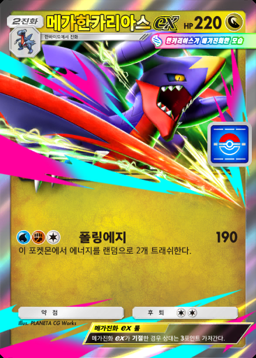 메가한카리아스 ex #099 · PROMO-B