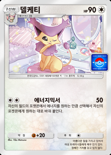 델케티 #100 · PROMO-B
