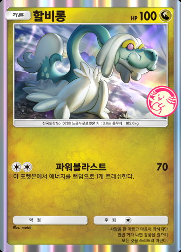 할비롱 #102 · PROMO-B