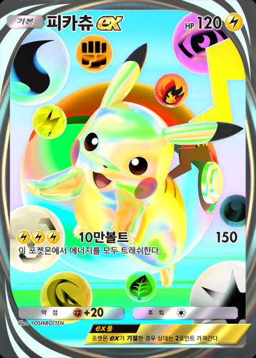 피카츄 ex #103 · PROMO-B