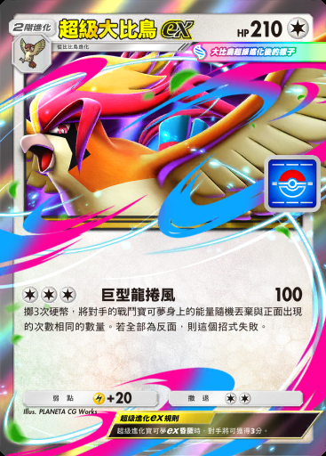 超級大比鳥ex #006 · PROMO-B