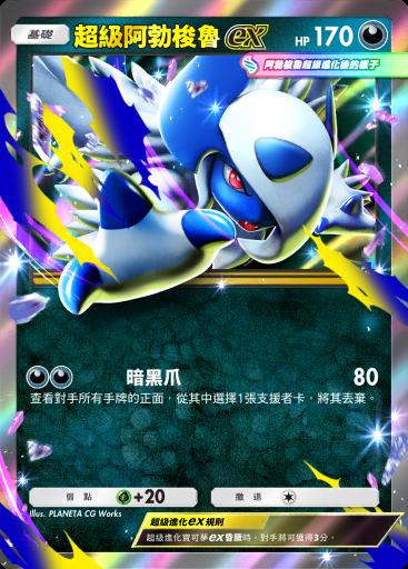 超級阿勃梭魯ex #009 · PROMO-B