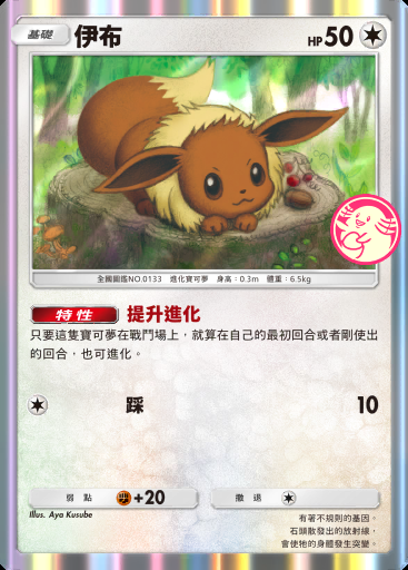 伊布 #011 · PROMO-B