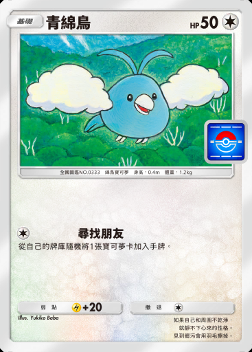 青綿鳥 #017 · PROMO-B