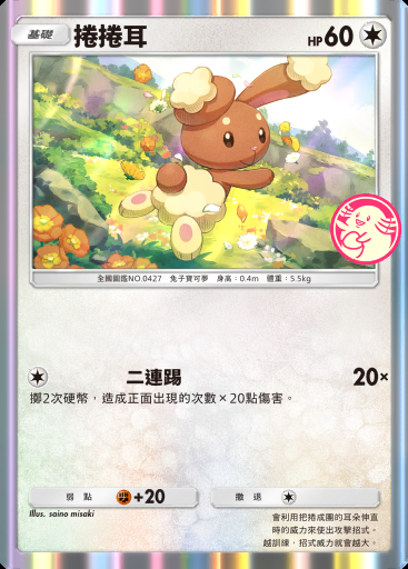 捲捲耳 #019 · PROMO-B