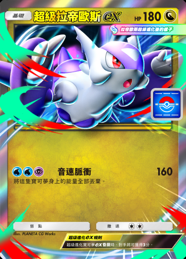 超級拉帝歐斯ex #024 · PROMO-B