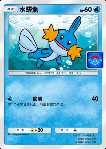 水躍魚 #026 · PROMO-B