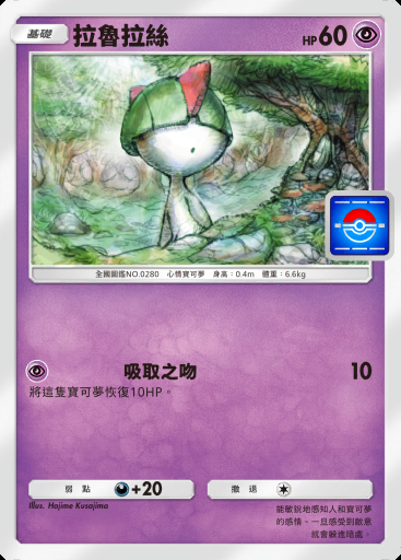 拉魯拉絲 #028 · PROMO-B