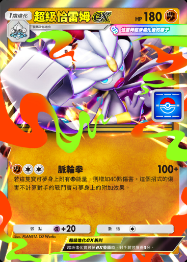 超級恰雷姆ex #029 · PROMO-B