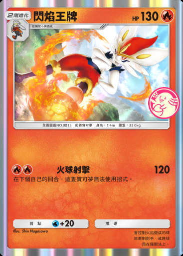 閃焰王牌 #031 · PROMO-B