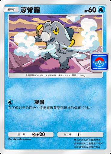 涼脊龍 #037 · PROMO-B