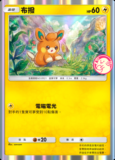 布撥 #039 · PROMO-B