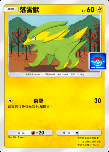 落雷獸 #043 · PROMO-B