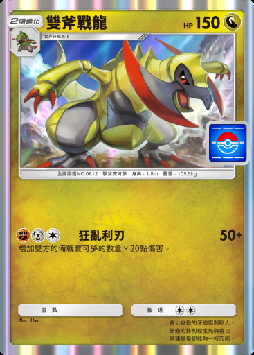 雙斧戰龍 #045 · PROMO-B