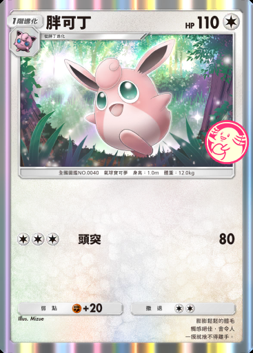 胖可丁 #048 · PROMO-B