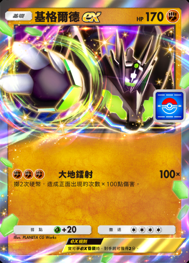 基格爾德ex #053 · PROMO-B
