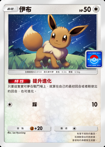伊布 #054 · PROMO-B
