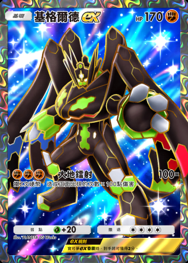 基格爾德ex #055 · PROMO-B