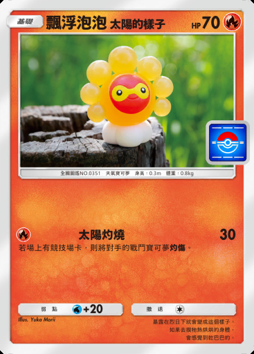 飄浮泡泡 太陽的樣子