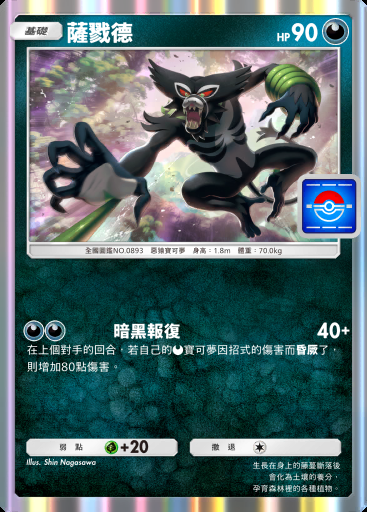 薩戮德 #060 · PROMO-B