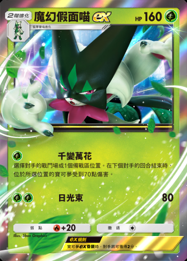 魔幻假面喵ex #063 · PROMO-B