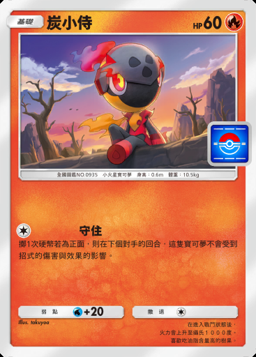 炭小侍 #064 · PROMO-B