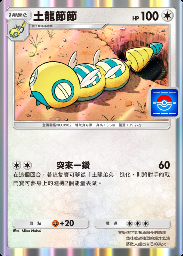 土龍節節 #068 · PROMO-B