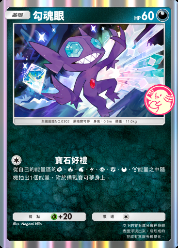 勾魂眼 #070 · PROMO-B