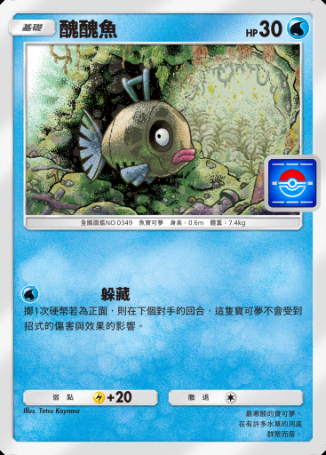 醜醜魚 #072 · PROMO-B