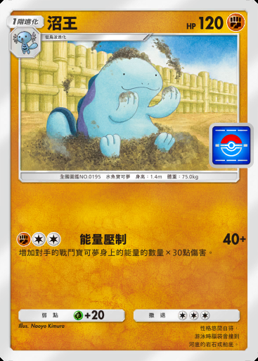 沼王 #075 · PROMO-B