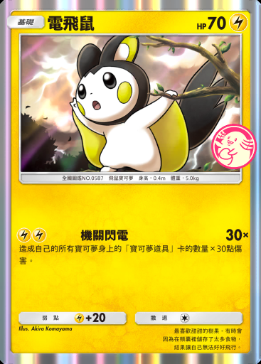 電飛鼠 #078 · PROMO-B