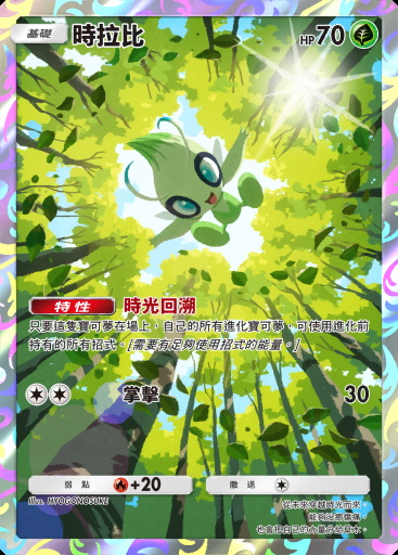 時拉比 #079 · PROMO-B