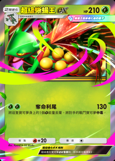 超級蜥蜴王ex #087 · PROMO-B