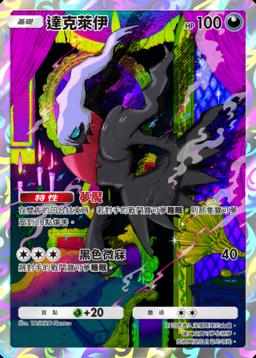達克萊伊 #095 · PROMO-B