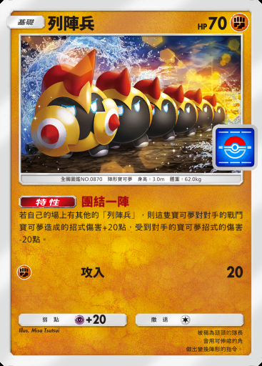 列陣兵 #096 · PROMO-B