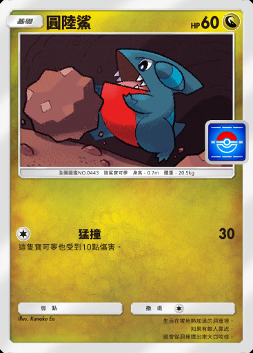 圓陸鯊 #097 · PROMO-B
